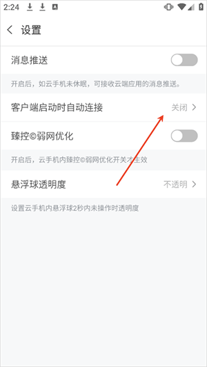 天翼云手机