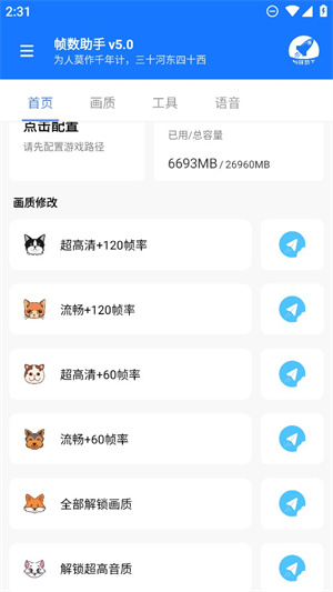 zszspro画质助手