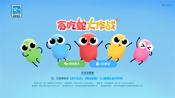 贪吃蛇大作战官方正版