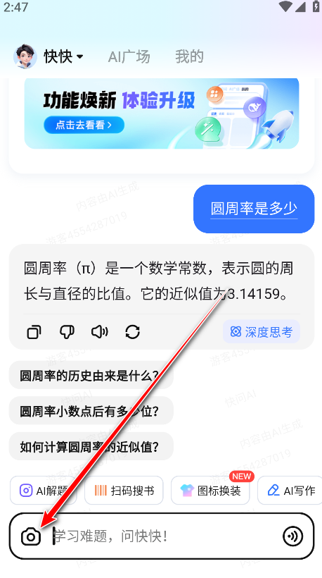 快问ai软件官方版