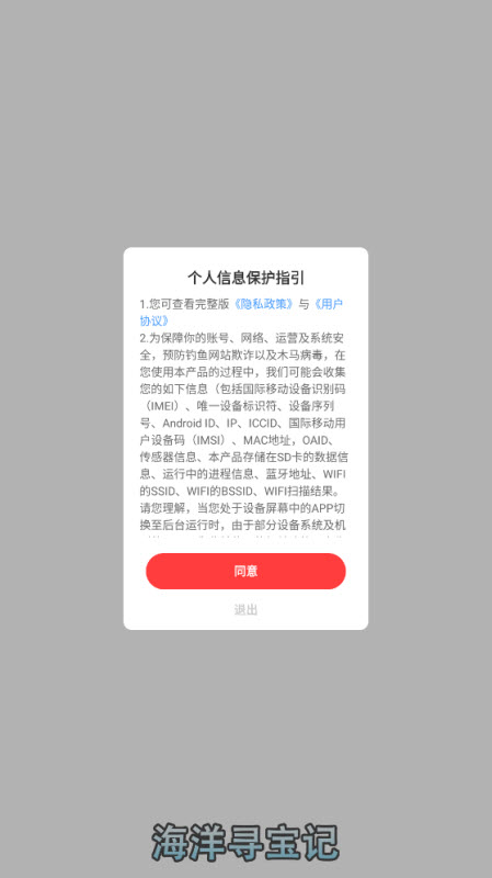 海洋寻宝记