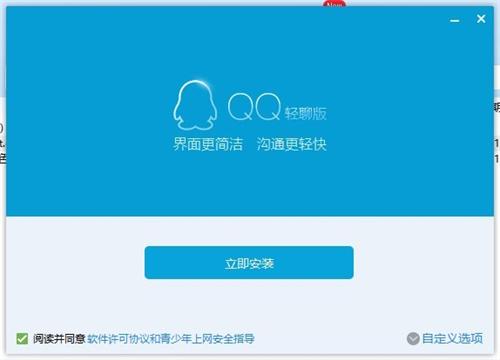QQ轻聊版