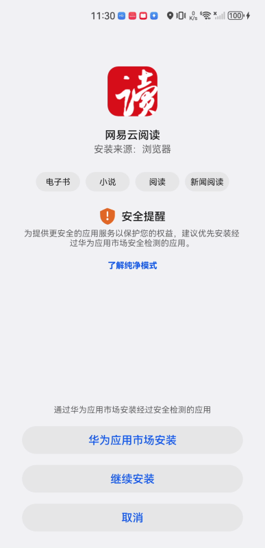 网易云阅读