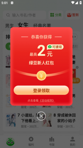 绿豆免费小说