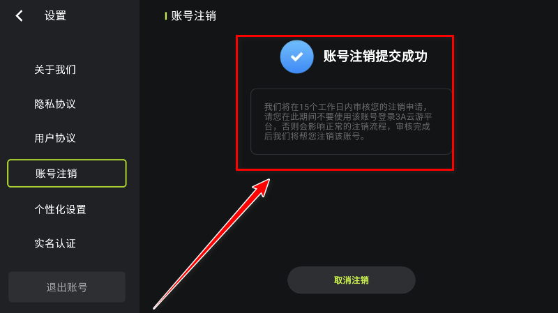 3a云游戏app官方版
