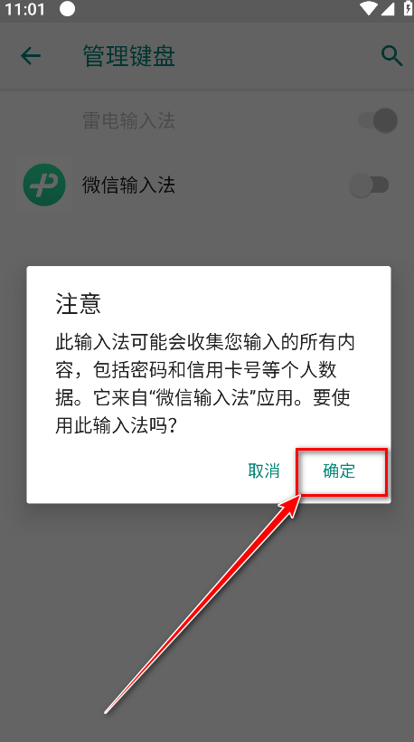微信输入法手机版