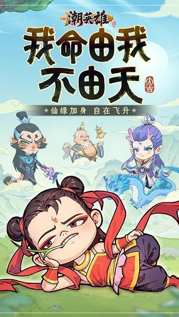 潮英雄0.1折版