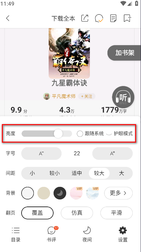 连尚读书解锁会员版