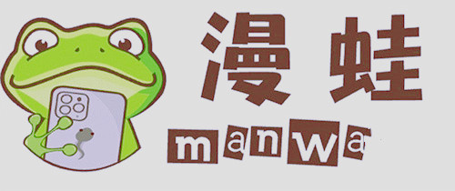 漫蛙漫画免费版