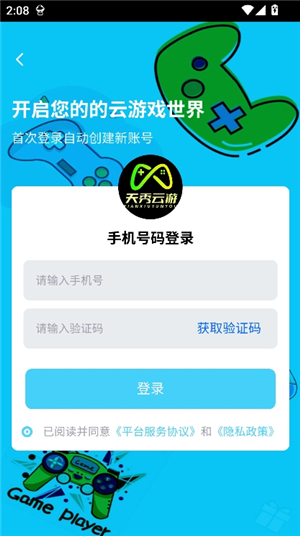 天秀云游正版