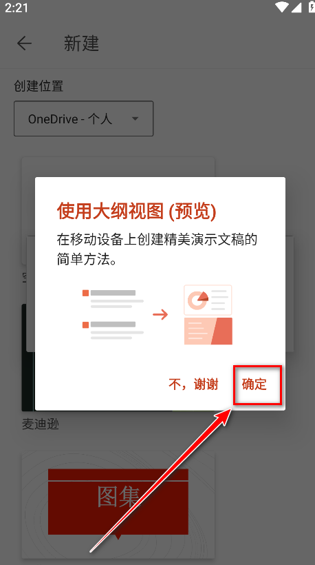 Microsoft PowerPoint最新版本