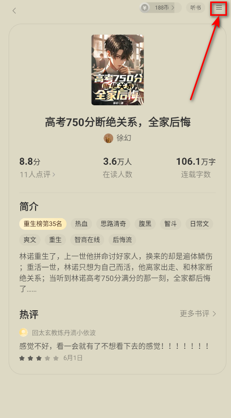 得间免费小说会员解锁版