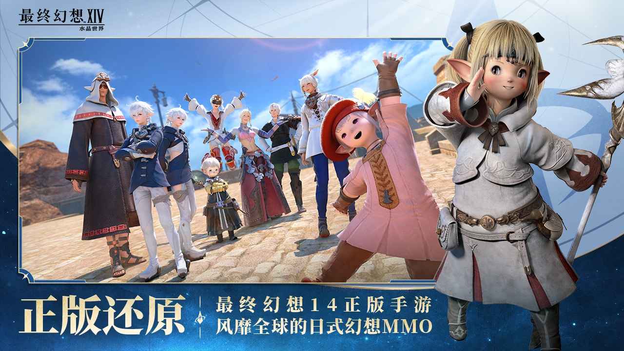 最终幻想14水晶世界官方正版