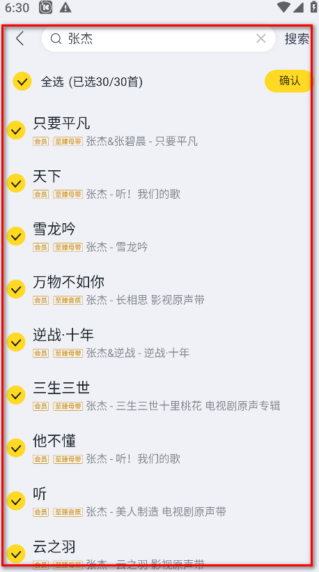 酷我音乐svip解锁版2024