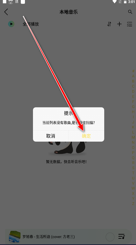 熊猫音乐app官方版