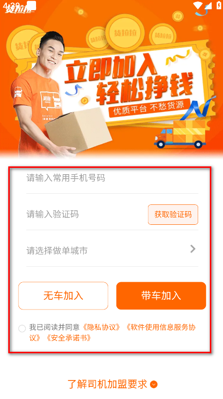 货拉拉拉货平台app
