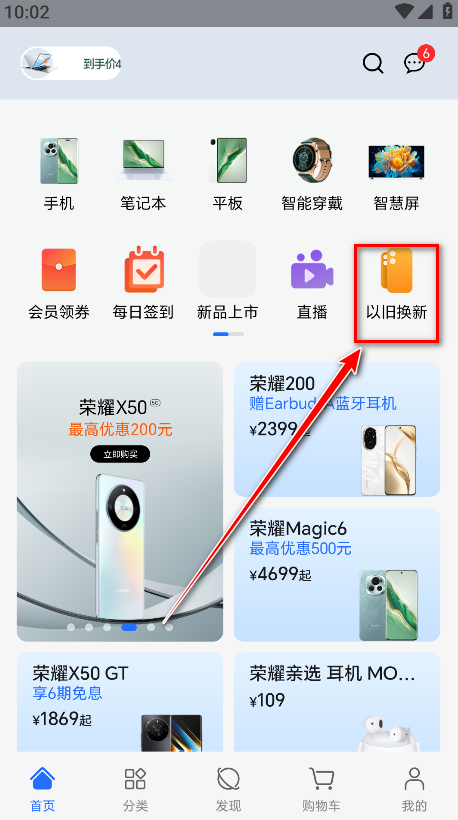荣耀商城最新版本