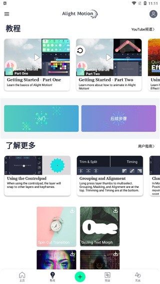 AlightMotion凉笙版最新版