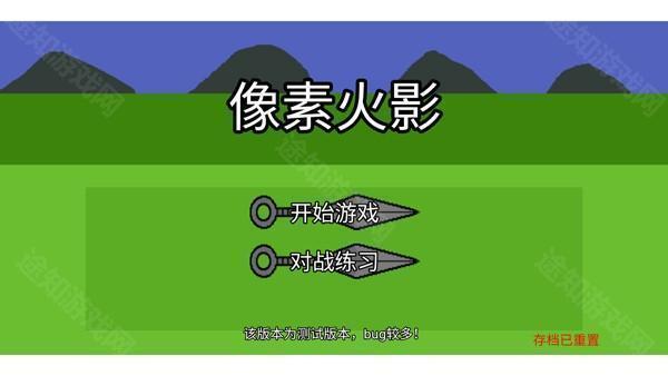 像素火影最终版