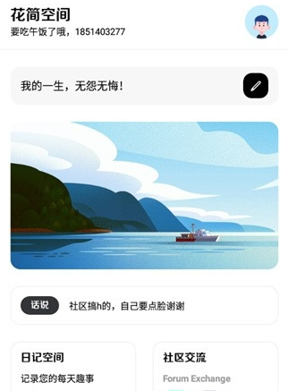 花简空间逸