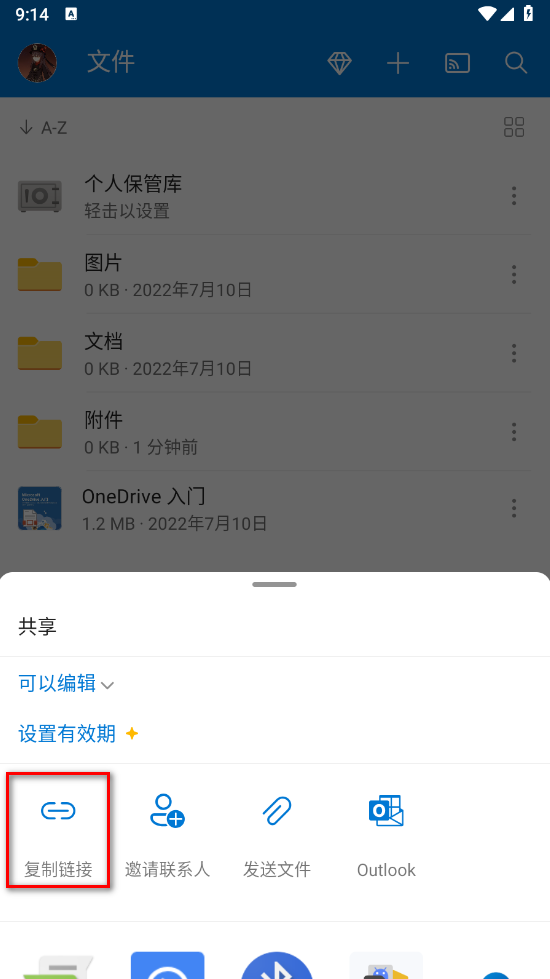 Microsoft OneDrive安卓版
