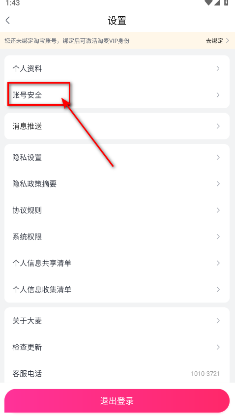 大麦网抢票神器软件
