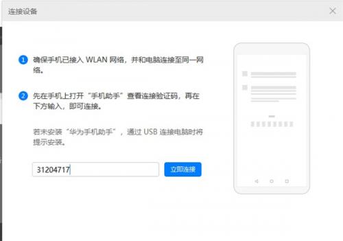 华为手机助手手机版