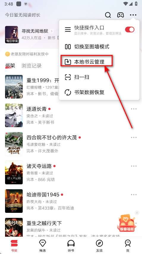 起点读书vip破解版