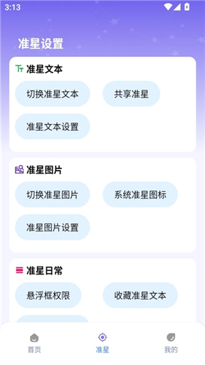 准星精灵大师下载安卓版安装