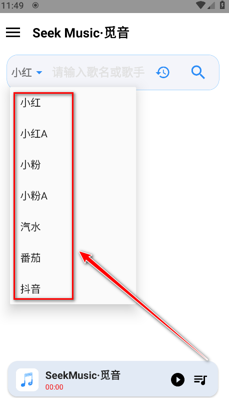 SeekMusic最新版本