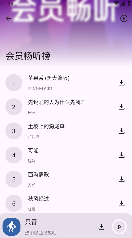 只音官方版
