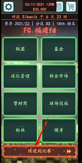 足球老板经理人游戏
