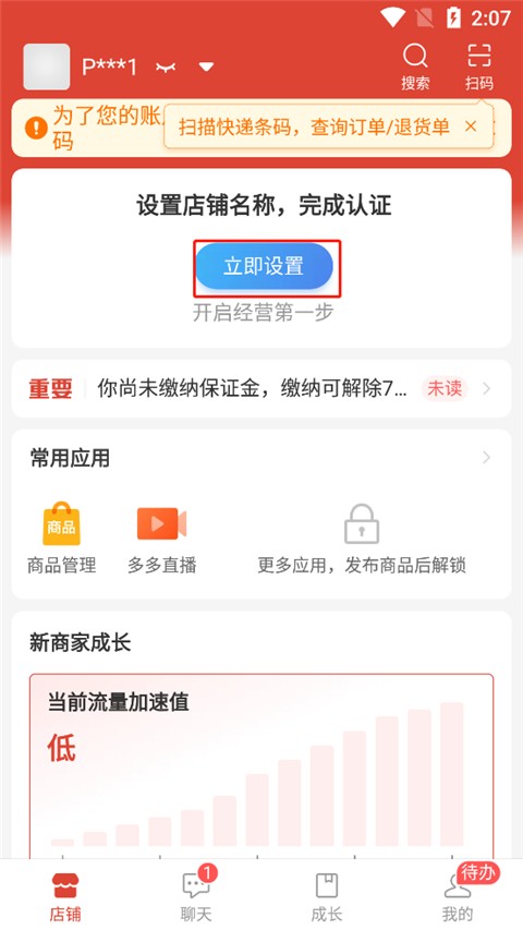 拼多多卖家版