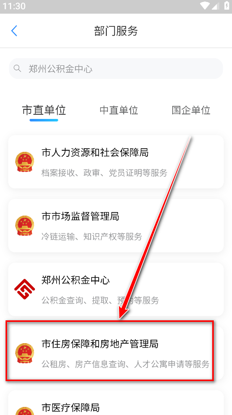 郑好办app最新版