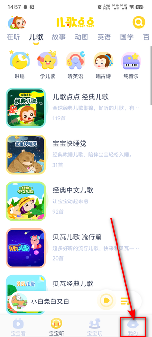 儿歌点点app2025最新版