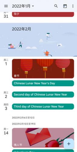 google日历app