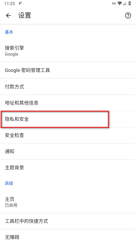 谷歌浏览器手机版