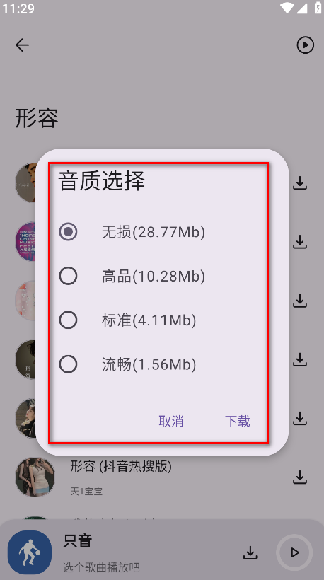 只音官方版