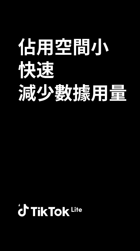 tiktok精简版最新版(TikTok Lite)