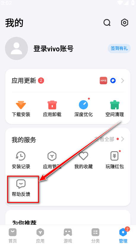 vivo应用商店官方版