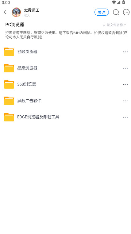 小飞机网盘手机版