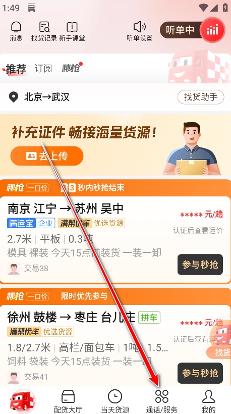 运满满司机端找货app