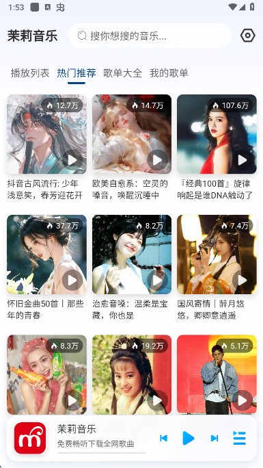 茉莉音乐