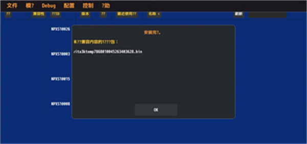vita3k模拟器手机版