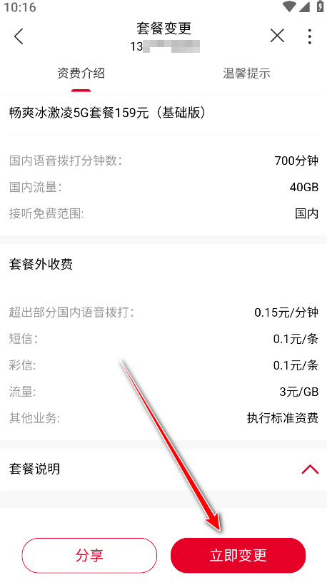 中国联通网上营业大厅官方版