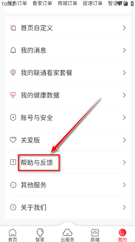 联通智家官方版