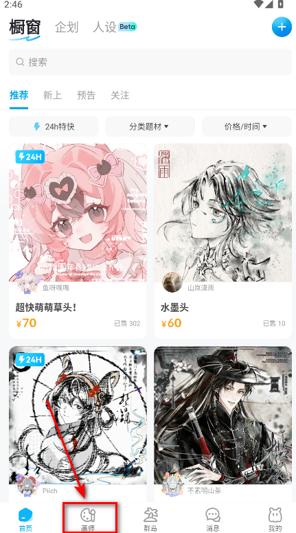 米画师接单平台
