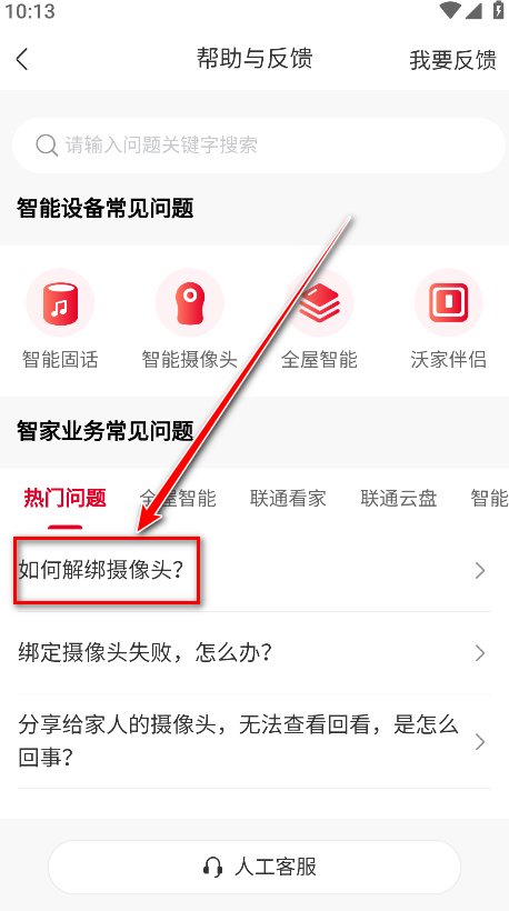 联通智家官方版