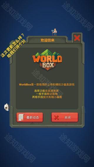 世界盒子0.22.9全物品解锁