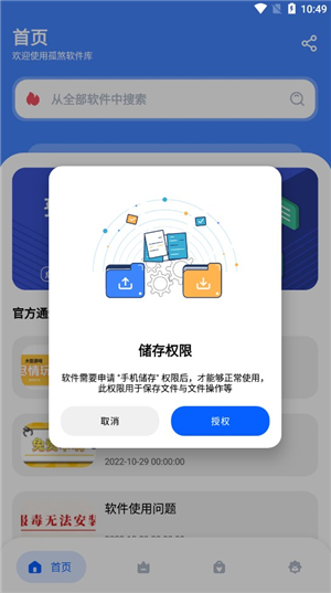孤煞软件库4.3